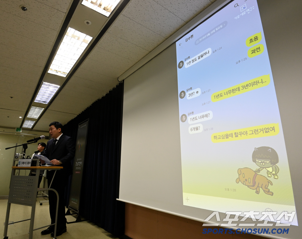 [포토] 김수현과의 메신저 내용 공개하는 고 김새론 유족 측