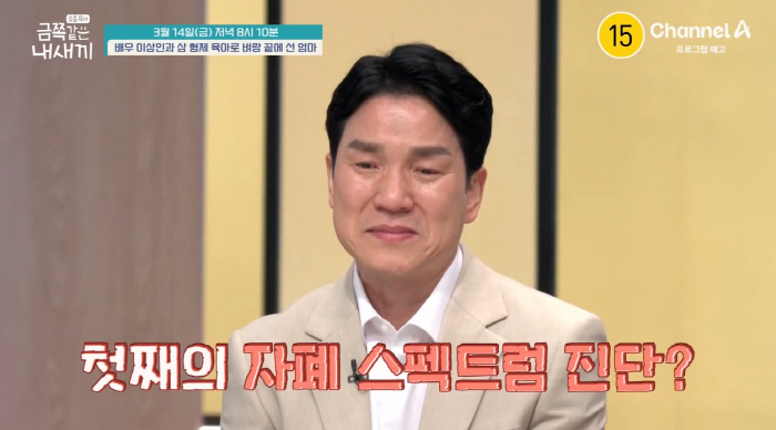 이상인, 자폐 첫째 괴롭히는 막내子 '충격'…오은영도 즉각 중단시킨 이유(금쪽같은)