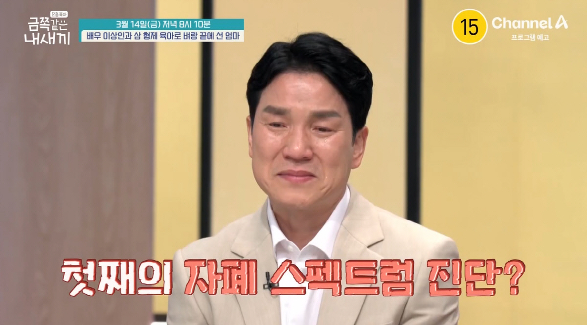 이상인, 자폐 첫째 괴롭히는 막내子 '충격'…오은영도 즉각 중단시킨 이유…