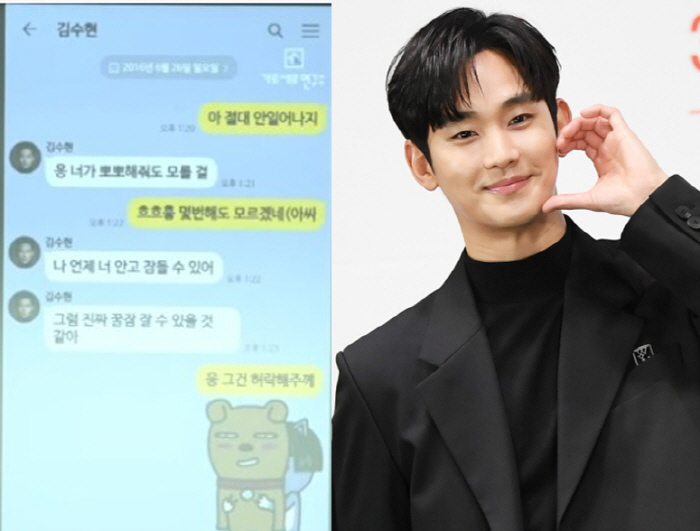 "뽀뽀♥안고 잘래" 김수현, 17살 김새론에 보낸 카톡 공개
