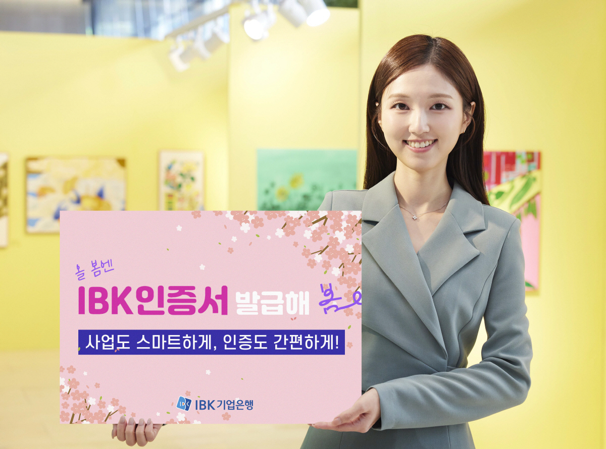 IBK기업은행, 개인사업자 전용 IBK인증서 발급 이벤트 진행