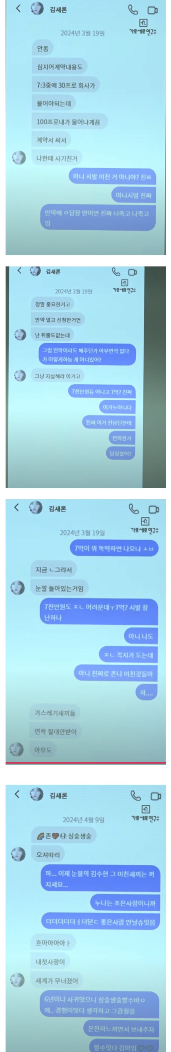 故김새론 "김수현=6년 사귄 첫사랑" 2016년 카톡→손편지 미성년 교제…