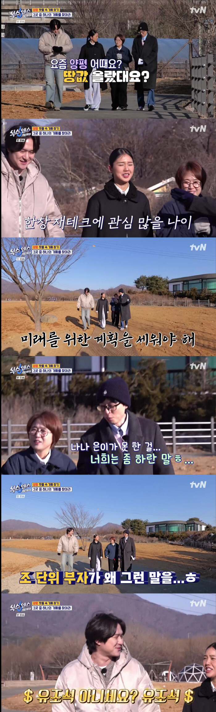 유재석, 재산 1조설에 입장 밝혔다 "1조 좀 있었으면.."(식스센스)