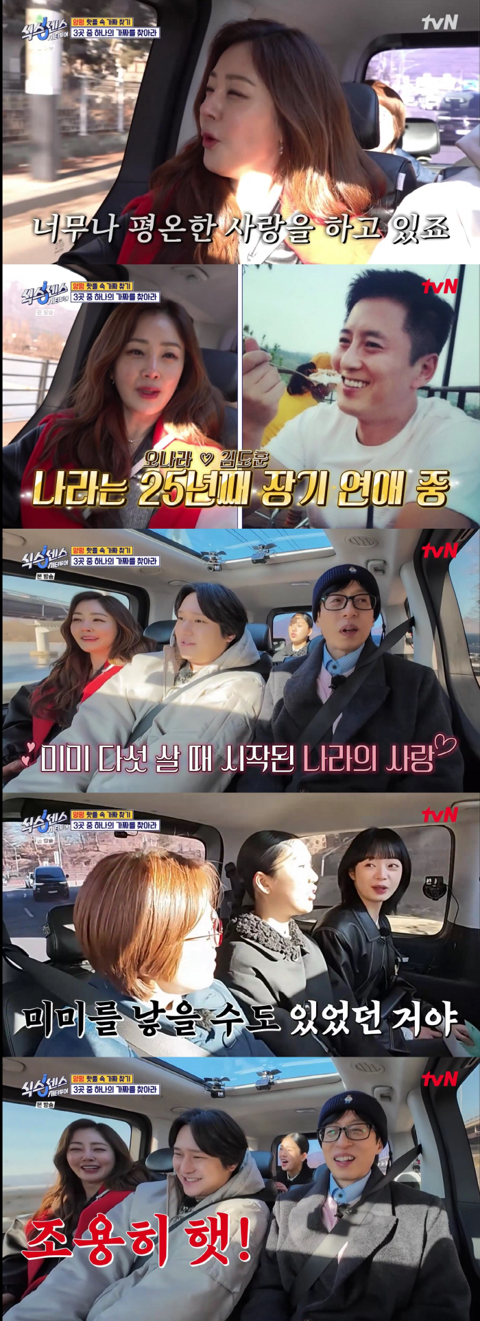 오나라, 다이어트약 복용 고백 "음식 먹기 싫어져, 항상 배부른 상태"('식스센스')