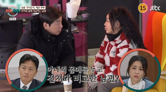 전처 몸매와 비교하는 남편→얼굴에 침뱉는 子, 10기 재혼부부 등장 ('…