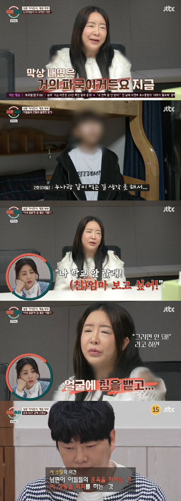 전처 몸매와 비교하는 남편→얼굴에 침뱉는 子, 10기 재혼부부 등장 ('…