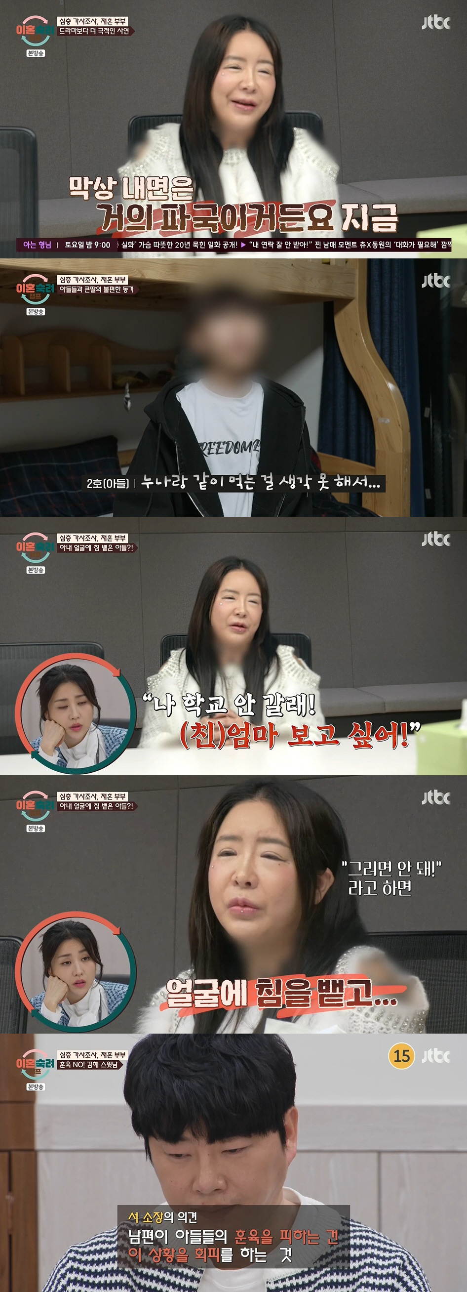 전처 몸매와 비교하는 남편→얼굴에 침뱉는 子, 10기 재혼부부 등장 ('…