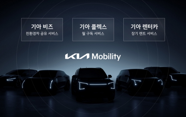 기아, 공유 모빌리티 서비스 '기아 비즈'로 브랜드 개편