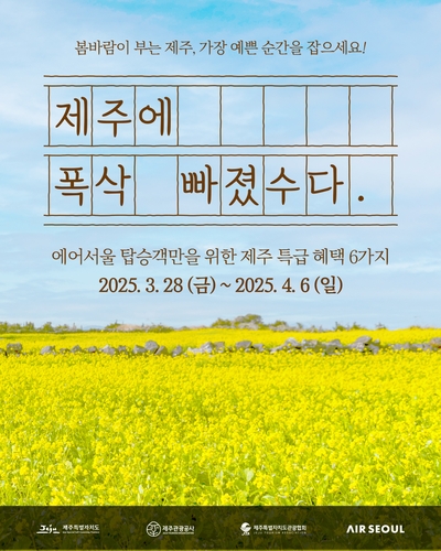 [게시판] 제주도 '폭싹' 촬영지 방문하면 에어서울 선물 증정