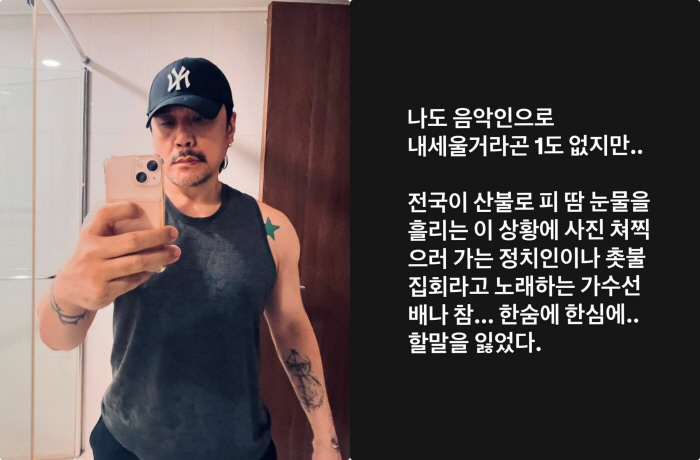 JK김동욱, 탄핵집회 오른 이승환 저격 "산불로 피땀눈물 흘리는데, 한숨에 한심"