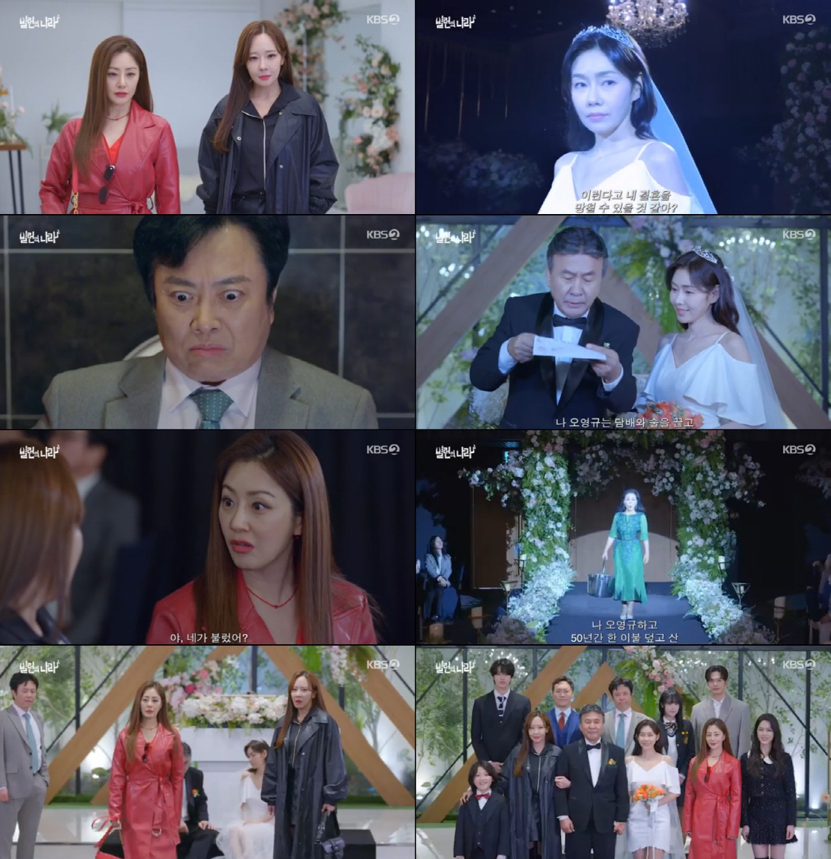 박영규, 딸 친구와 결혼식...전부인 등장에 '혼비백산' ('빌런의나라'…