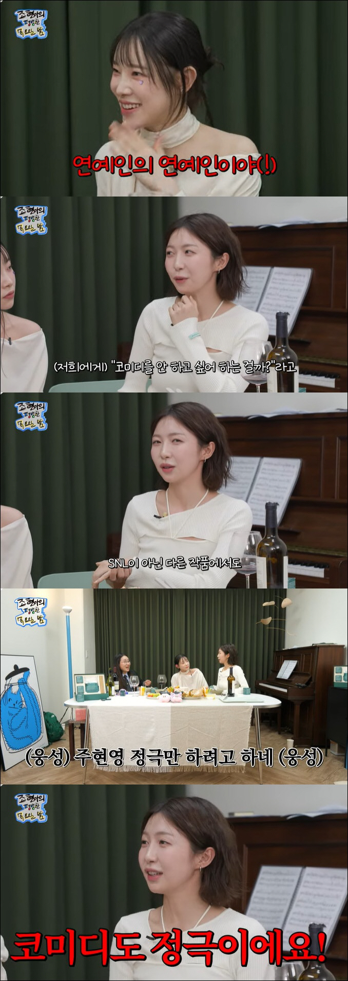 주현영, 'SNL' 하차 악플에 속상 "정극만 하려 한다고…코미디 좋아한…