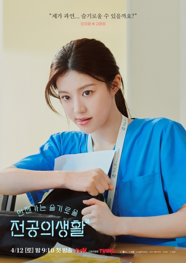 [공식] "벌써 열다섯 번째 전화요?" 폭발 직전 전공의들…‘언슬전’ 의국 포스터 공개