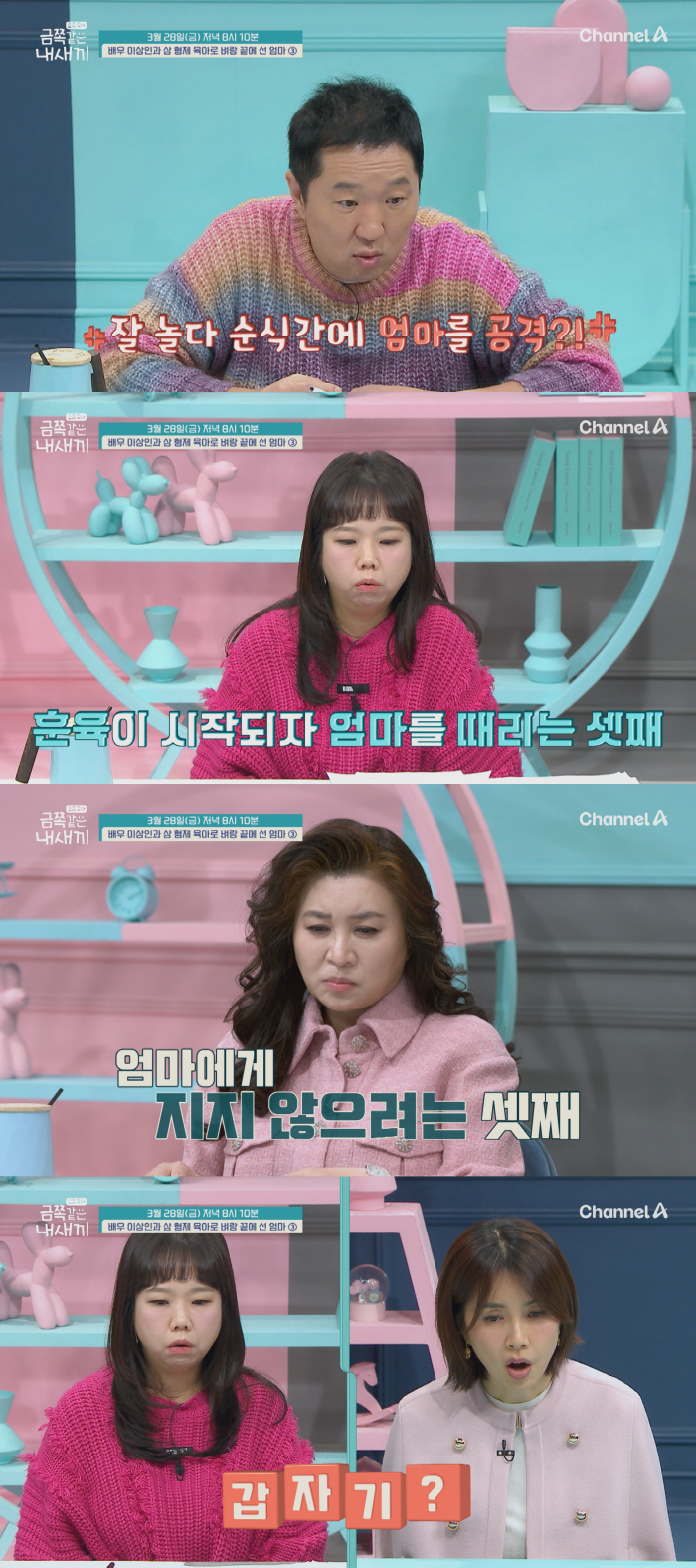 이상인 셋째 子 '통제 불능'..엄마 때리기까지 "훈육 안 통해" ('금…