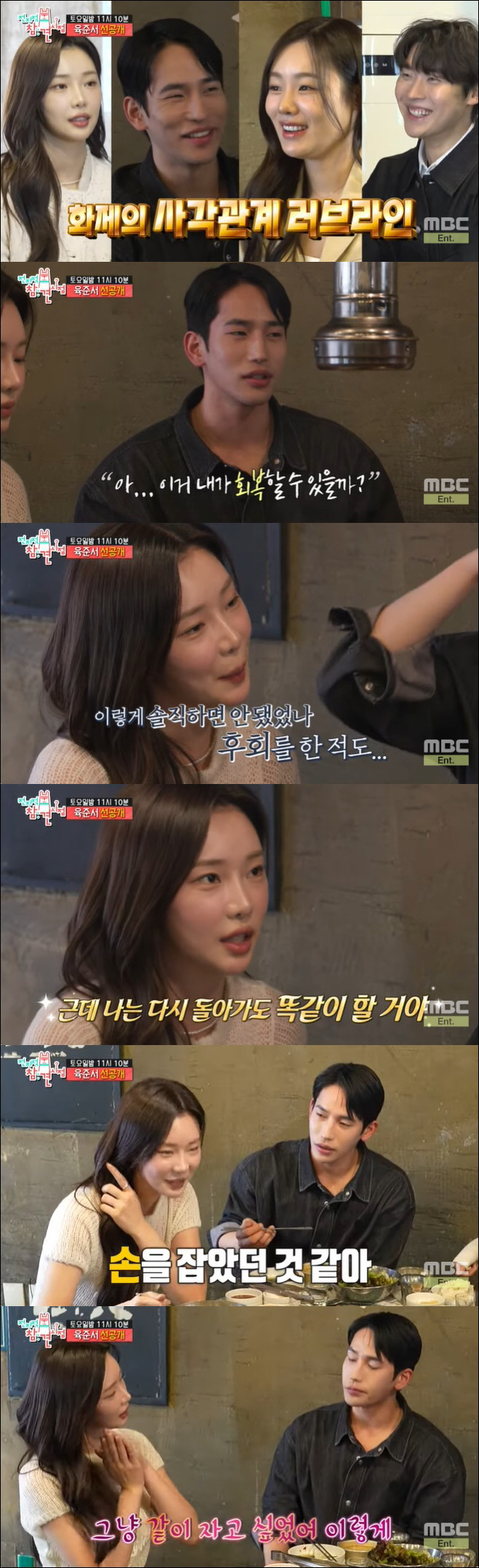 '솔지4' 육준서♥이시안, '호텔 동침' 입 열었다 "손 잡고 자, 붙어…