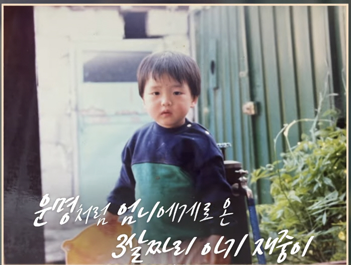김재중, 3살 입양 당시 사진 공개..母 "'엄마 나 버리지 마'라고 매…