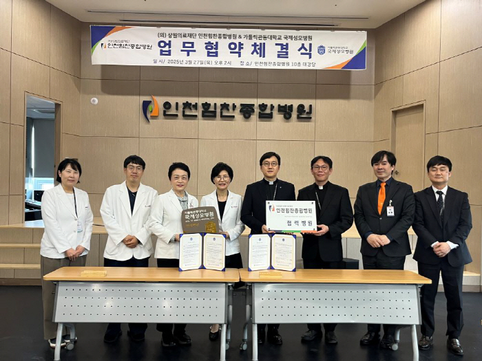 인천힘찬종합병원, 국제성모병원과 협력 체계 구축…"양질의 의료 서비스 제공"