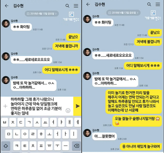 군인 김수현·고2 김새론 카톡 추가 폭로 "집 가지 말고 나한테 와" (…