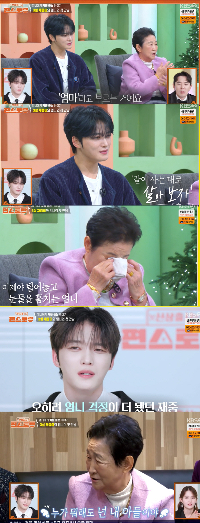 김재중 母 밝힌 입양 순간 "3살 아이 '엄마 나 버리지마' 안겨 눈물"…
