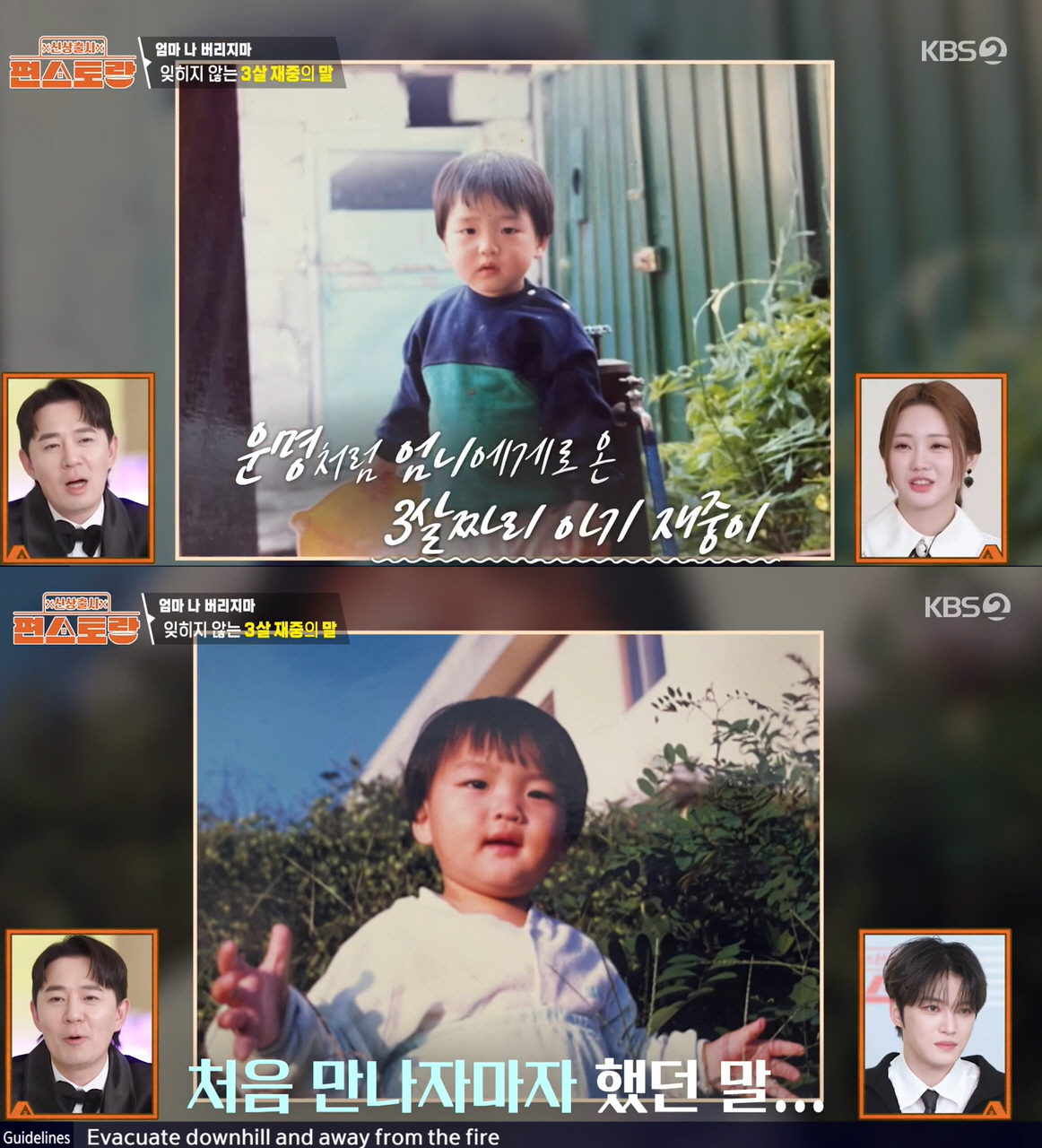 김재중 母 밝힌 입양 순간 "3살 아이 '엄마 나 버리지마' 안겨 눈물"…