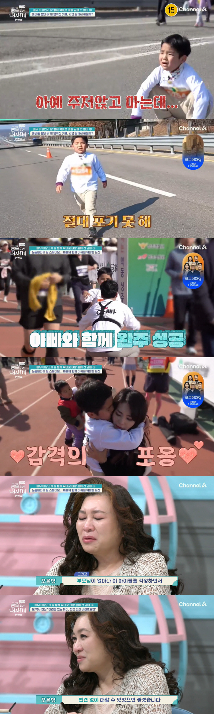 오은영, 결국 오열했다..자폐 이상인子 마라톤 완주에 "편견없이 대해주길…