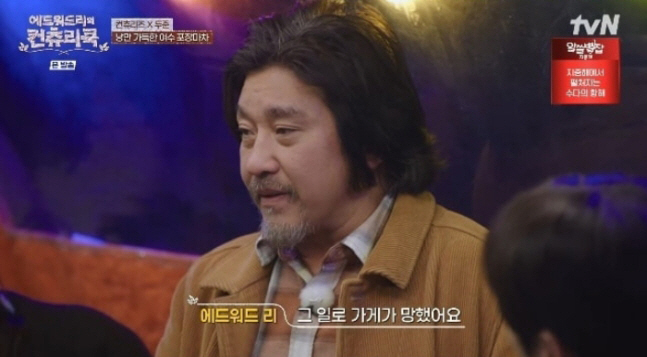 에드워드 리 "911테러로 빚내서 차린 첫 가게 망했다" (컨츄리쿡)