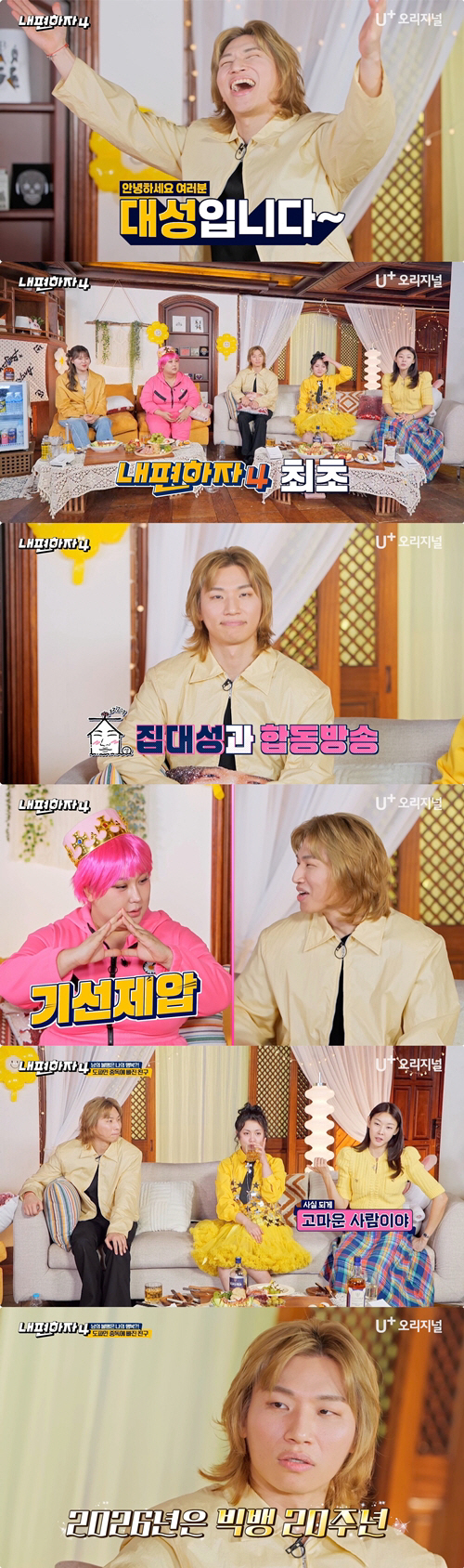 빅뱅, 20주년에 일 낸다…대성 "GD-태양, 그냥 보내지 않을것" 스포