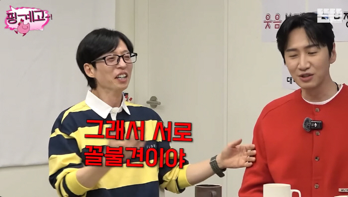 유재석, 헬스장서 '전신쫄쫄이 룩'…이동욱 "너무 꼴보기 싫겠다" 질색(…