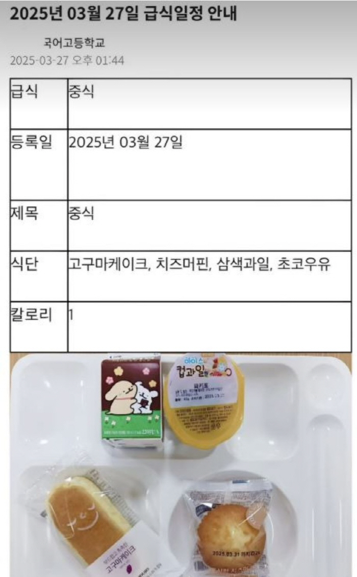 "싱크홀 사로고 사람 죽었는데..." 김경화, 딸 대체급식 불만에 여론은…