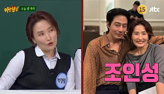박경림 "조인성과 열애설"...20년지기 최진혁 "주작이다" ('아형')