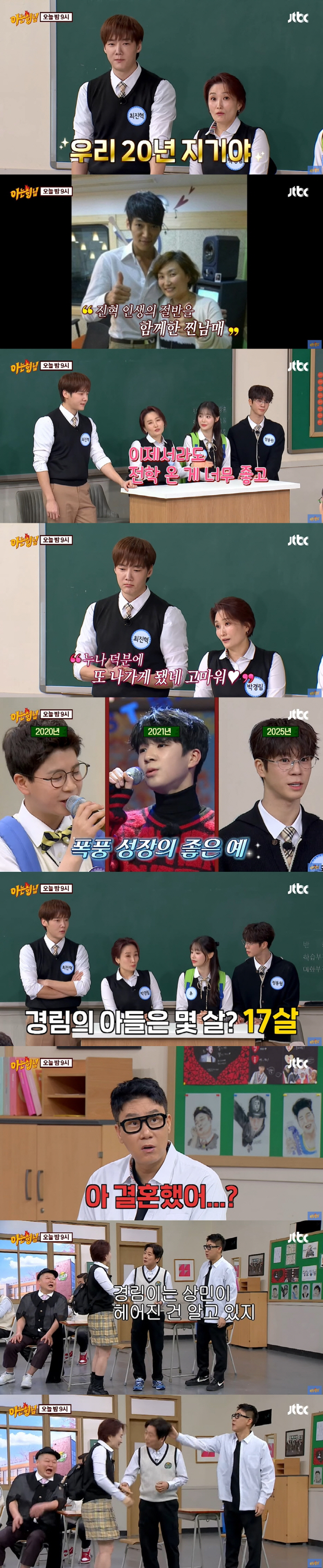 박경림 "조인성과 열애설"...20년지기 최진혁 "주작이다" ('아형')