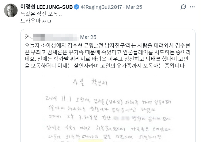 김수현 '리얼' 전 감독 의미심장 글 "똑같은 작전, 모독 XX"