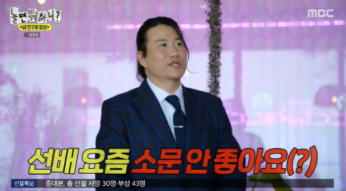 임우일 "유재석, 후배들에 눈치주고 소문 안 좋아"...유재석 "다 꺼져…