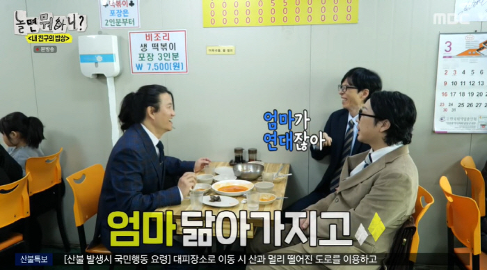 임우일 "유재석, 후배들에 눈치주고 소문 안 좋아"...유재석 "다 꺼져…