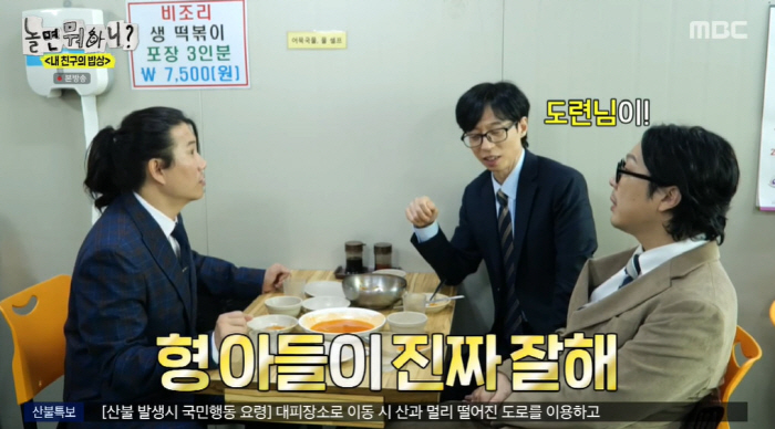 임우일 "유재석, 후배들에 눈치주고 소문 안 좋아"...유재석 "다 꺼져…