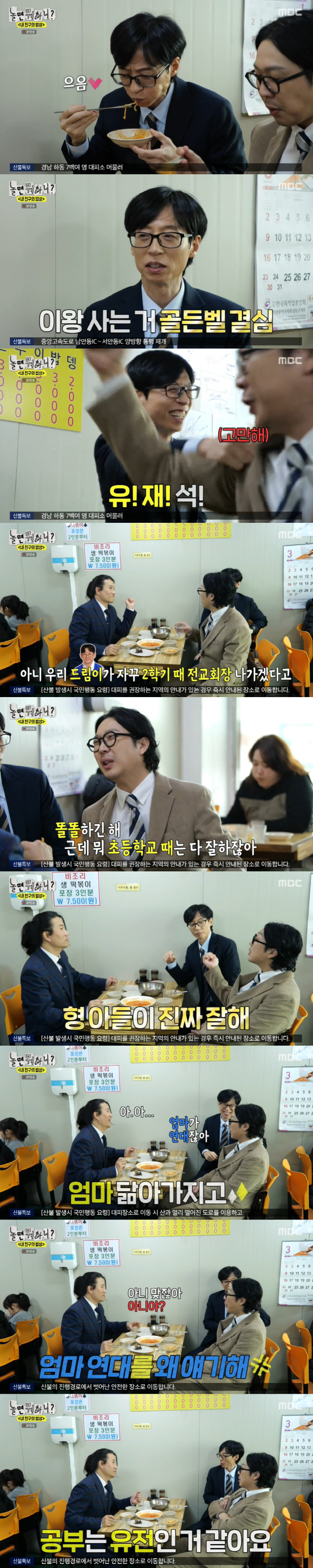 임우일 "유재석, 후배들에 눈치주고 소문 안 좋아"...유재석 "다 꺼져…