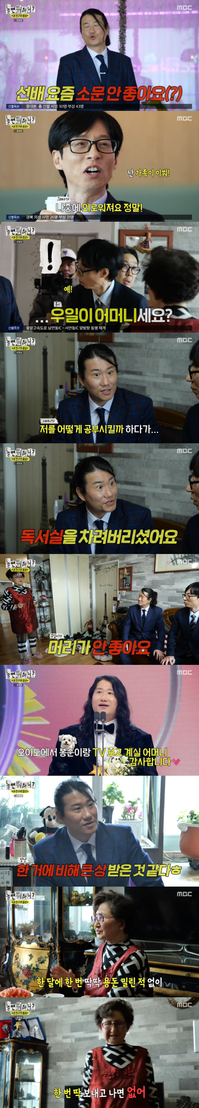 임우일 "유재석, 후배들에 눈치주고 소문 안 좋아"...유재석 "다 꺼져…