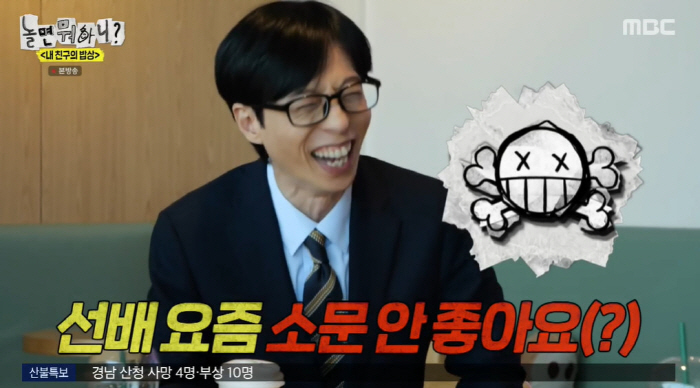 임우일 "유재석, 후배들에 눈치주고 소문 안 좋아"...유재석 "다 꺼져…