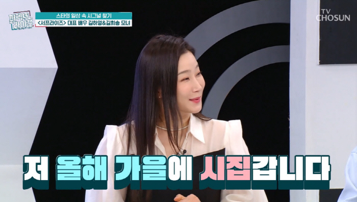 '서프라이즈' 김하영, 가을 결혼 앞두고 안타까운 소식 전했다..."안 …