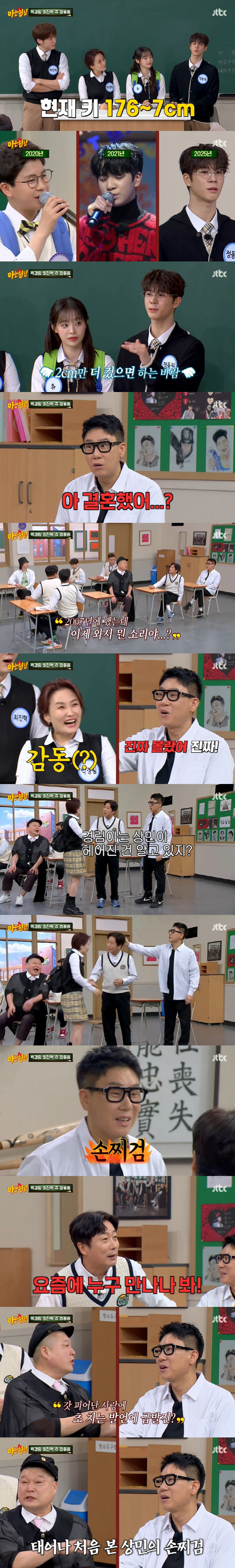 이상민, ♥열애 중 이수근에 딱 걸렸다?...'이혼' 발언에 손찌검 '깜…