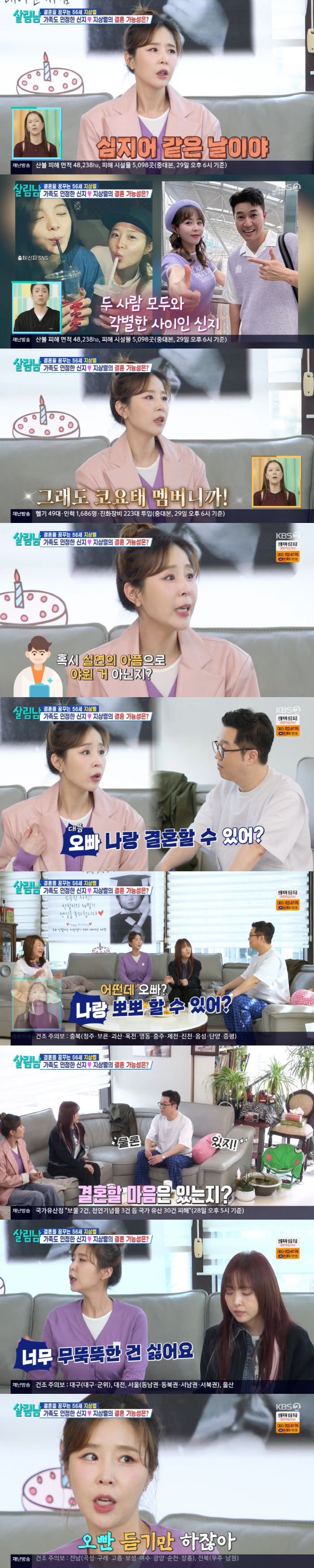 "뽀뽀할 수 있어?" 지상렬♥신지, 11살차 연인 탄생하나...신지 母도…