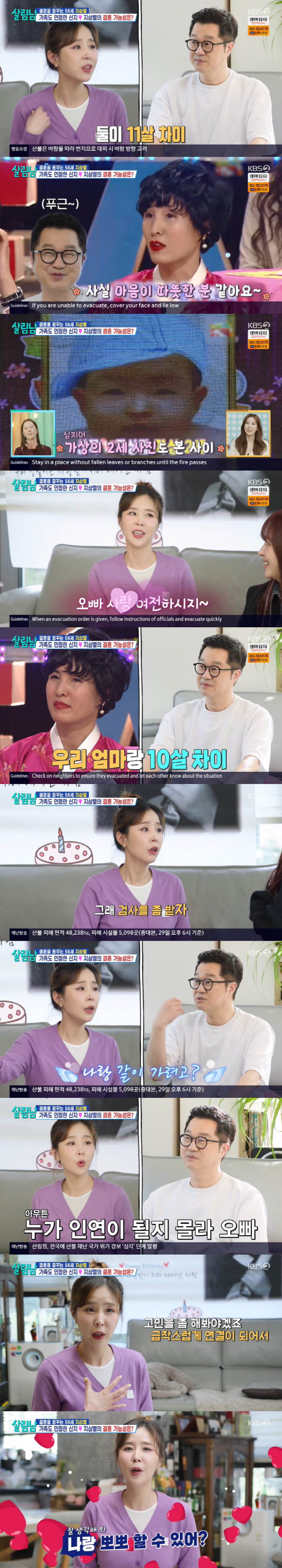 "뽀뽀할 수 있어?" 지상렬♥신지, 11살차 연인 탄생하나...신지 母도…