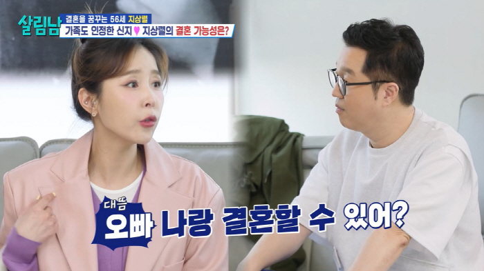 지상렬, ♥신지 '정자 검사' 플러팅에 심쿵..."신지 여자로 느낀 적 …