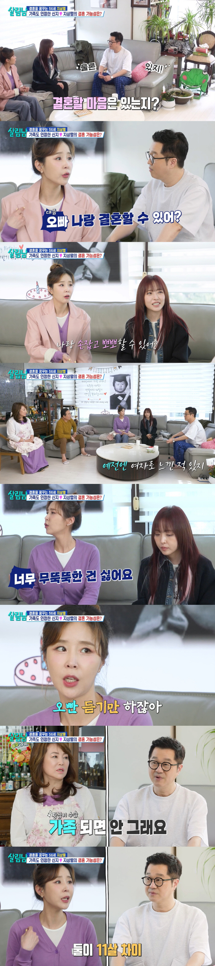 지상렬, ♥신지 '정자 검사' 플러팅에 심쿵..."신지 여자로 느낀 적 …