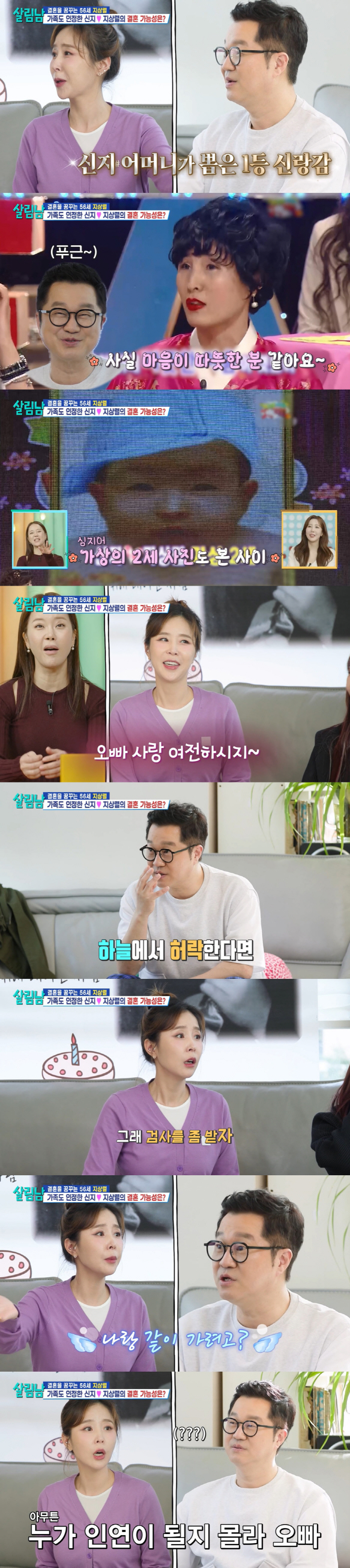 지상렬, ♥신지 '정자 검사' 플러팅에 심쿵..."신지 여자로 느낀 적 …