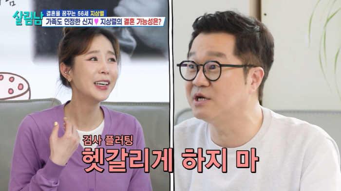 지상렬, ♥신지 '정자 검사' 플러팅에 심쿵..."신지 여자로 느낀 적 …