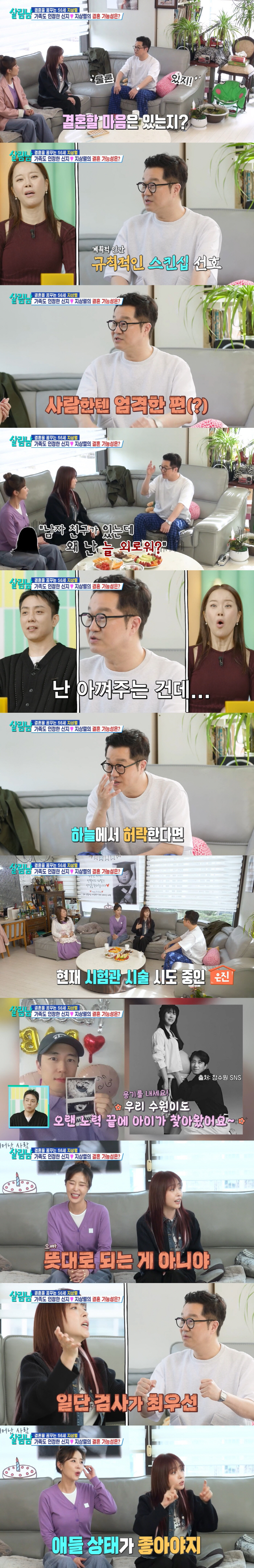 베복 심은진, 2세 위해 시험관 시도 "5번 실패했지만 계속 노력 중" …