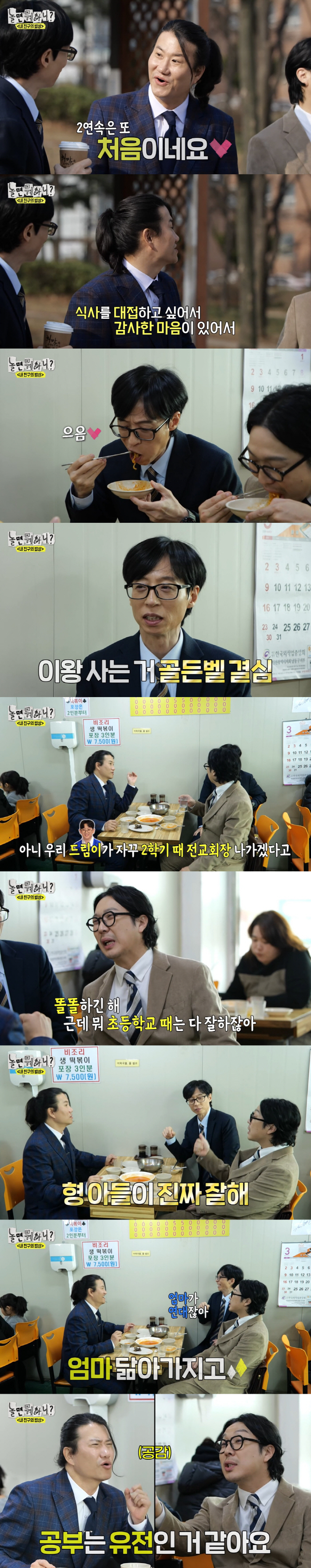 유재석 子, 연대 나온 母 닮아 수재...하하 "공부 유전자 있다" ('…