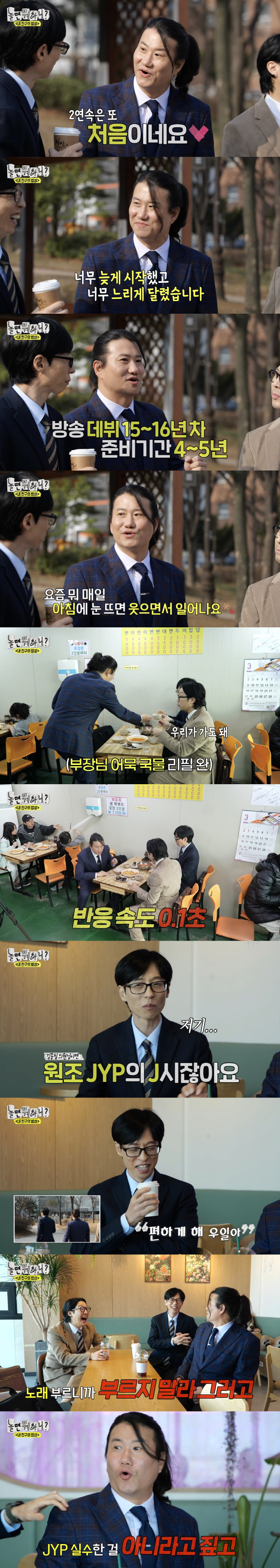 유재석, 인성 폭로 사실인가...임우일 "후배들 사이서 소문 안 좋아" …