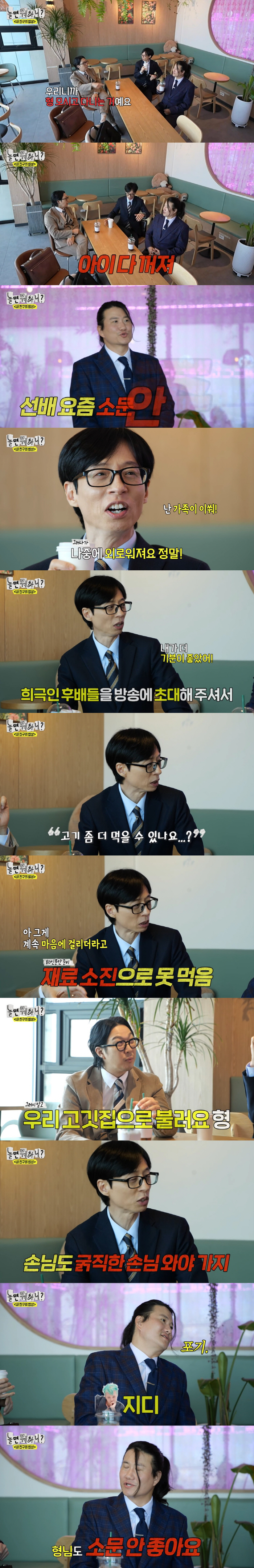 유재석, 인성 폭로 사실인가...임우일 "후배들 사이서 소문 안 좋아" …